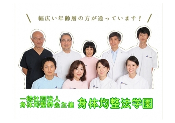 一般社団法人 身体均整師会主催 身体均整法学園説明会画像1