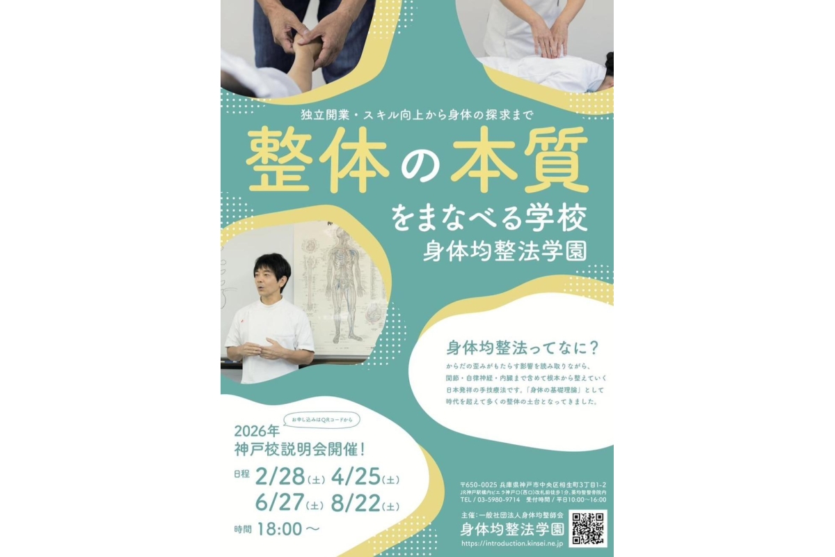 一般社団法人 身体均整師会主催 身体均整法学園説明会画像3