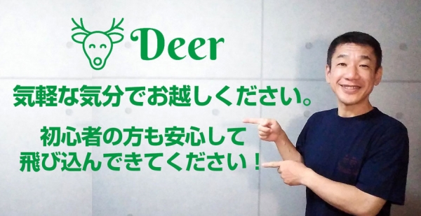 英会話Deer
