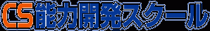 CS能力開発スクール(イングリッシュハウス) 八木駅前校