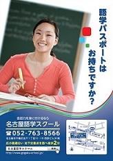 名古屋語学スクール (池下教室)