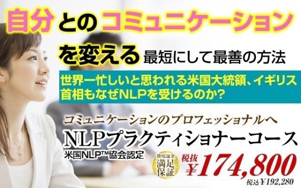 NLP資格取得受付センター東京ラーニングアカデミー