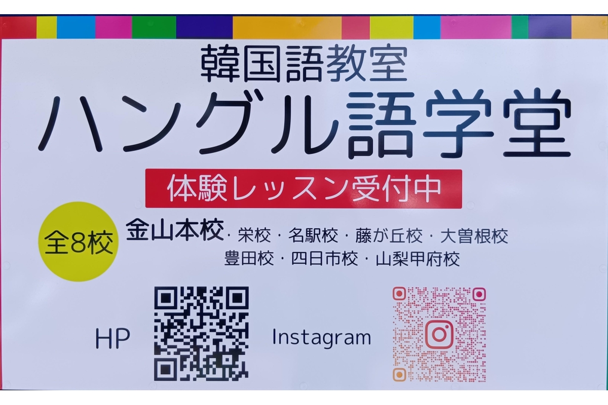 -駐車場・無料Wi-Fiあります- ハングル語学堂四日市校 四日市(教室/オンライン)・桑名韓国語教室・名古屋金山(教室/オンライン)画像2