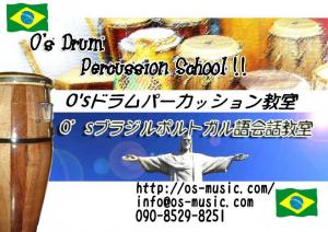 O’sドラムパーカッション教室