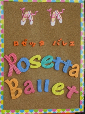 Rosetta☆Ballet