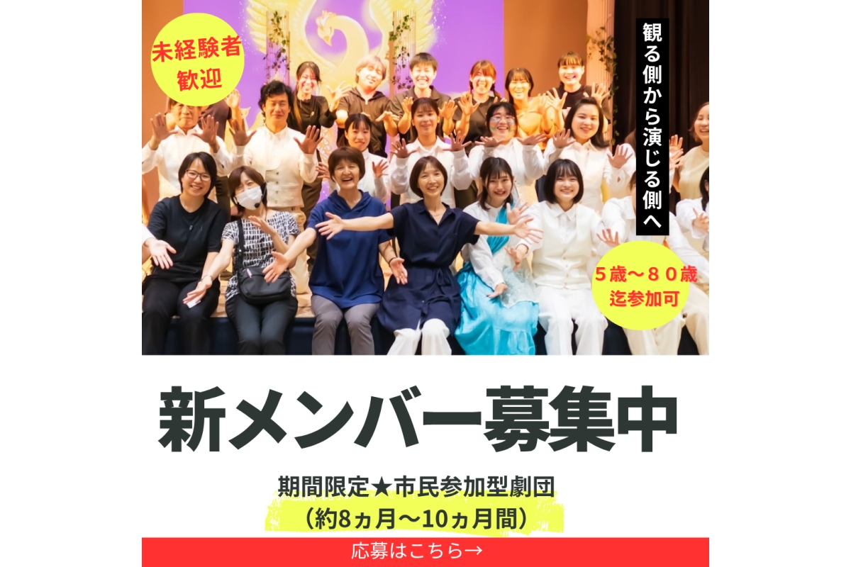 期間限定★市民参加型劇団 座・市民劇場【神戸/大阪】画像1