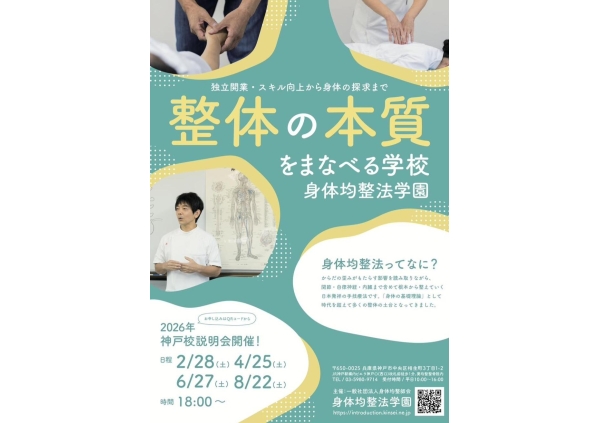 一般社団法人 身体均整師会主催 身体均整法学園説明会画像3