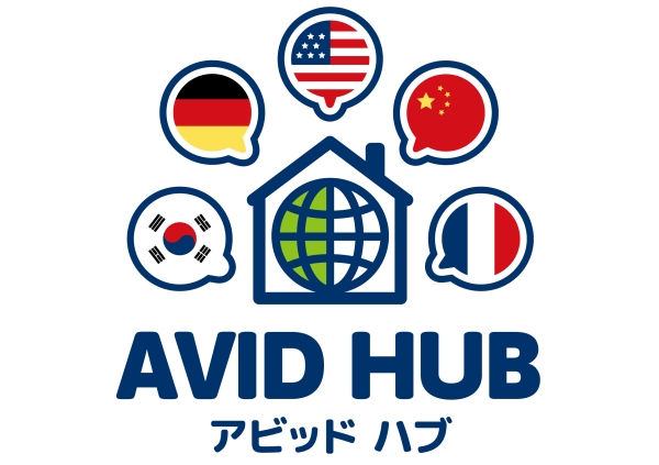 AVID HUB 語学教室