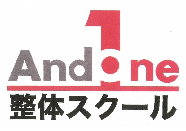 アンドワン整体スクール