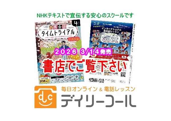 オンライン&電話外国語レッスン デイリーコール