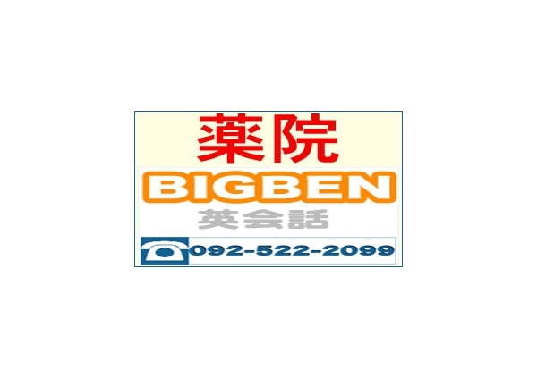 福岡英会話