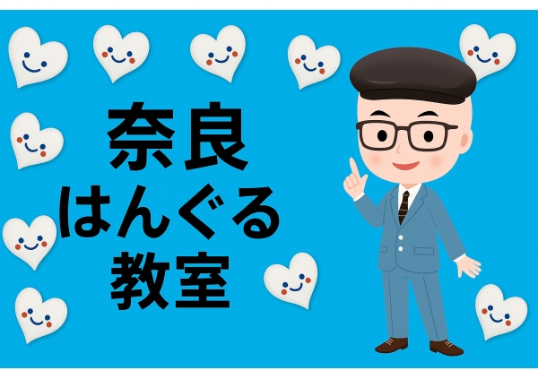 韓国語の奈良はんぐる教室 富雄本教室/ 西大寺教室