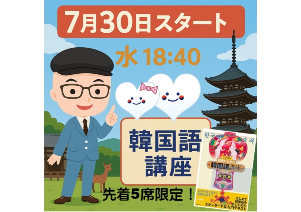 韓国語の奈良はんぐる教室 富雄本教室/ 西大寺教室画像5