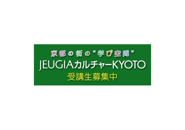 JEUGIAカルチャーKYOTO