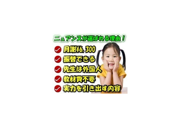 ニュアンス 子ども英会話 仁川教室