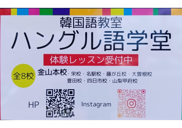 -駐車場・無料Wi-Fiあります- ハングル語学堂四日市校 四日市(教室/オンライン)・桑名韓国語教室・名古屋金山(教室/オンライン)画像2