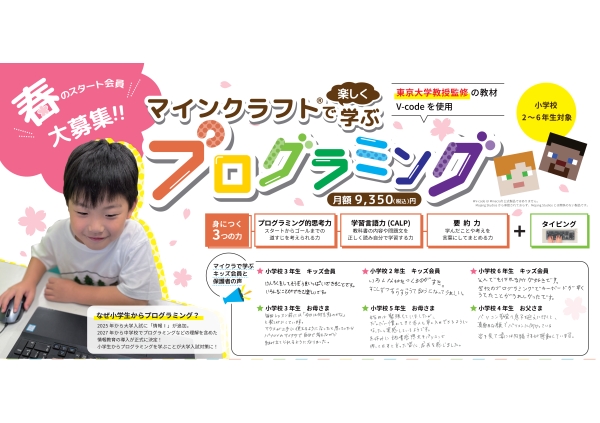 市民パソコン塾ジュニア