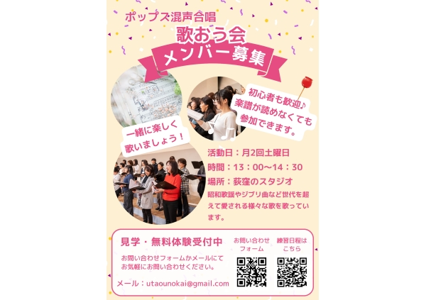 ポッス合唱『歌おう会』