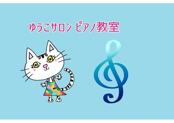 ゆうこサロン ピアノ教室